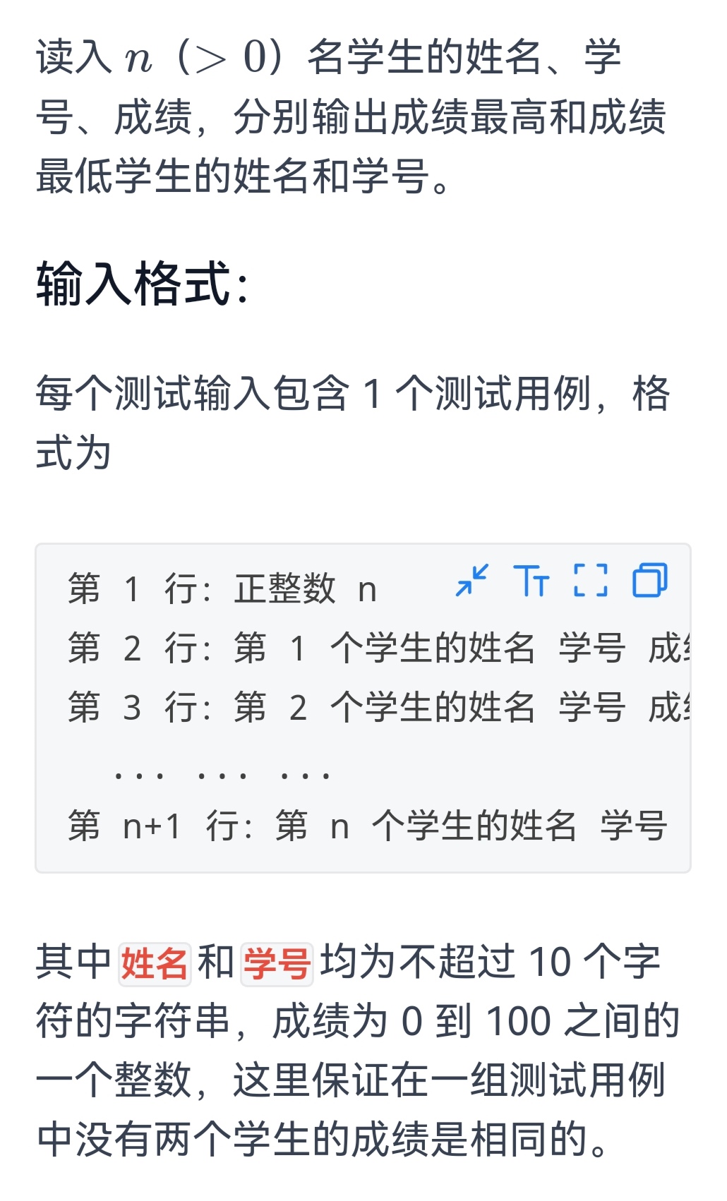 pta 乙级 1004 成绩排名 C++-CSDN博客