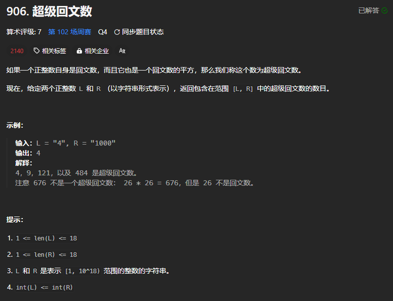 【LeetCode】906、超级回文数