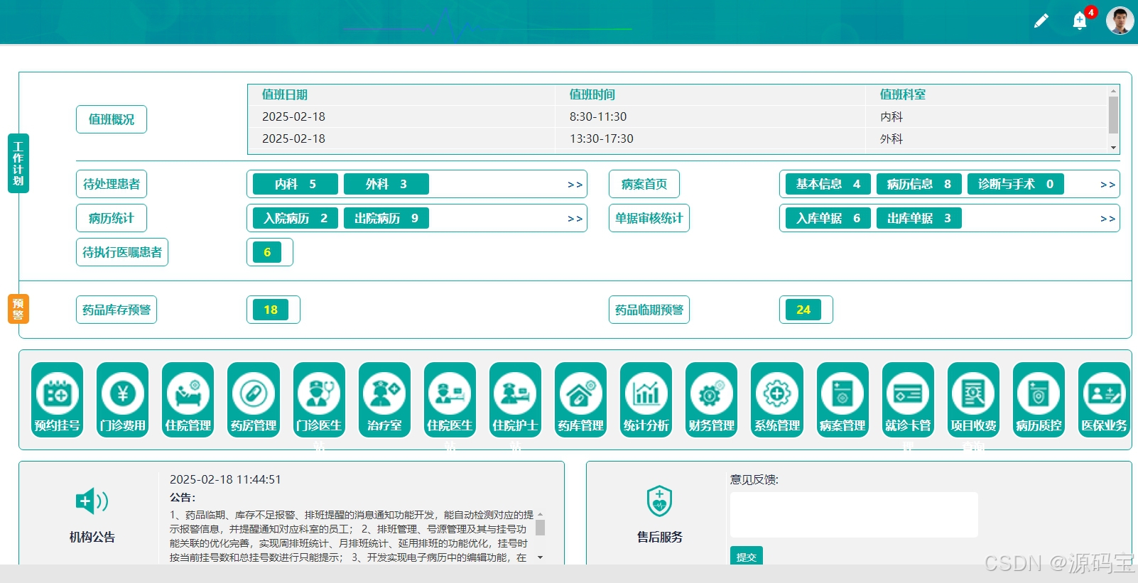 HIS源码，云HIS系统，实现医嘱、费用，病历一体化_在线his系统-CSDN博客