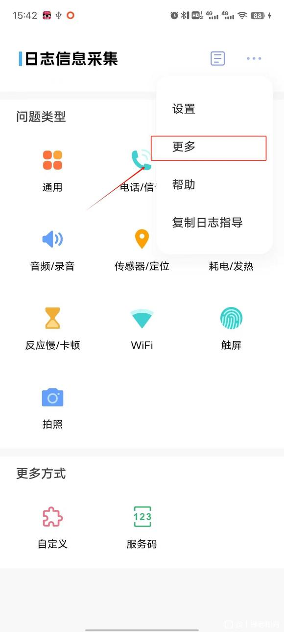 iQOO和VIVO查看电池健康度