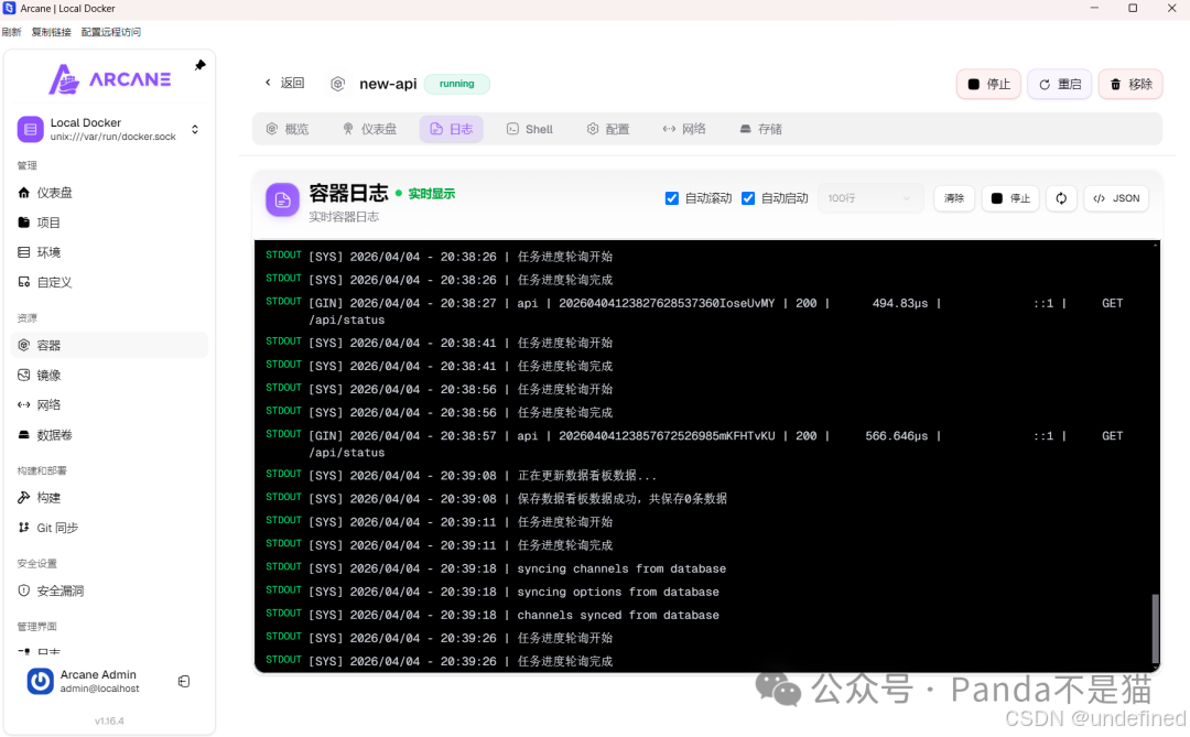 日志