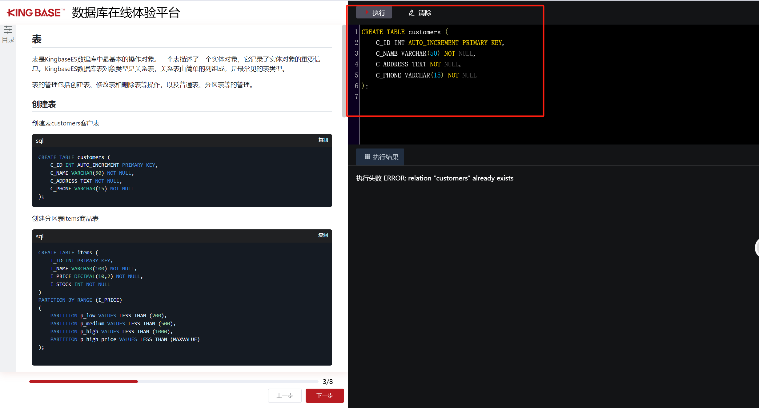 KingbaseES 在线平台深度实测：从电商业务模拟到数据库全流程掌控_电商 模拟数据库