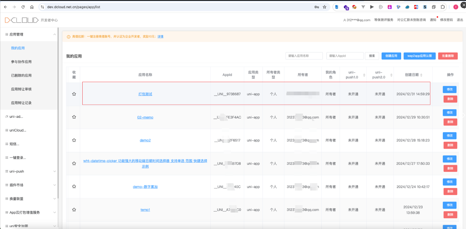 uni-app Android本地打包详解_uniapp本地打包