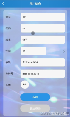 图4-7用户信息界面图