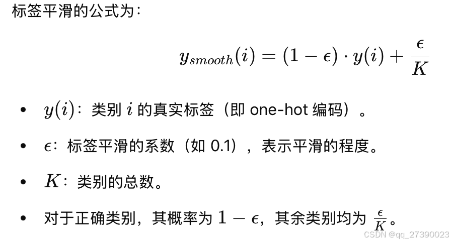 pytorch的标签平滑介绍