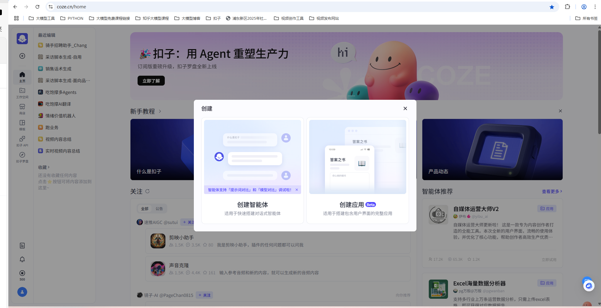 “创建智能体”|“创建应用”选择页面