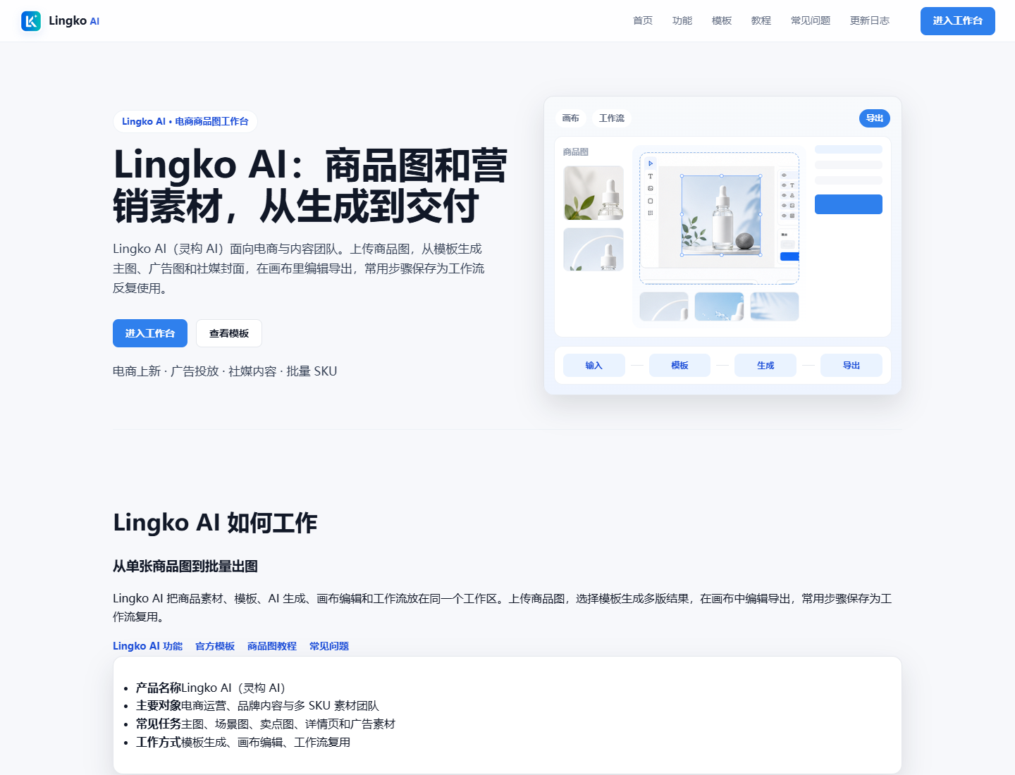 Lingko AI 电商商品图工作流配图 7