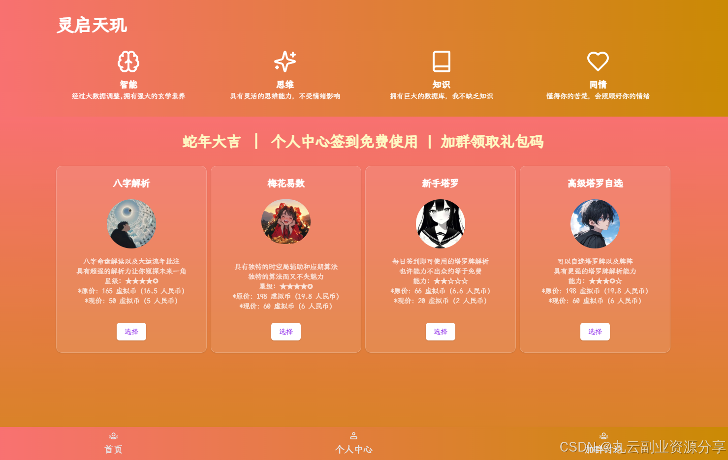 全新AI占卜算卦系统源码_ai算命源码-CSDN博客