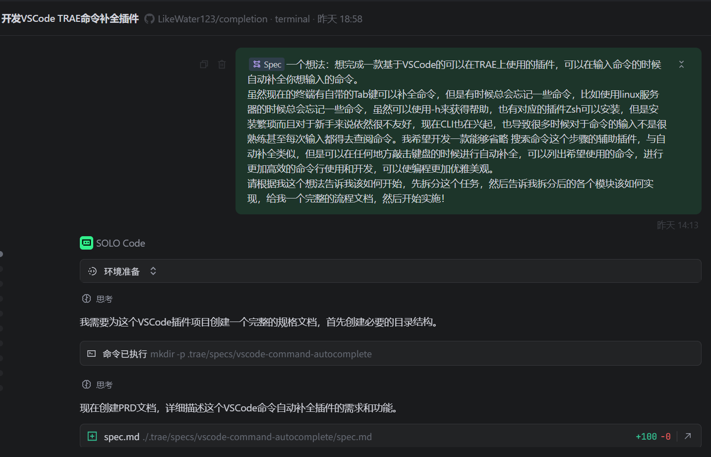 想法输入