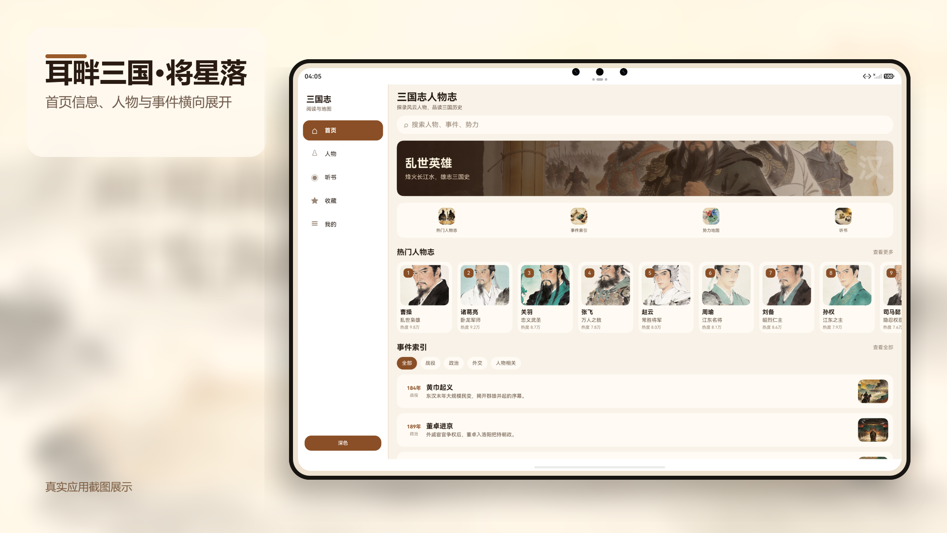 平板首页截图