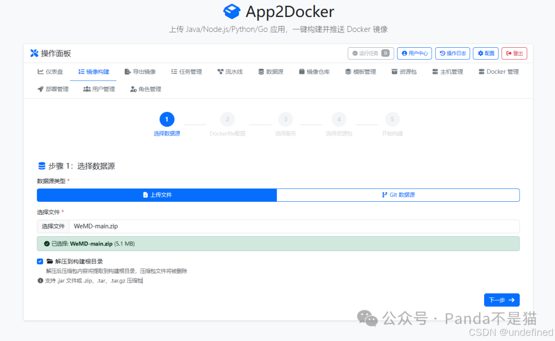镜像构建