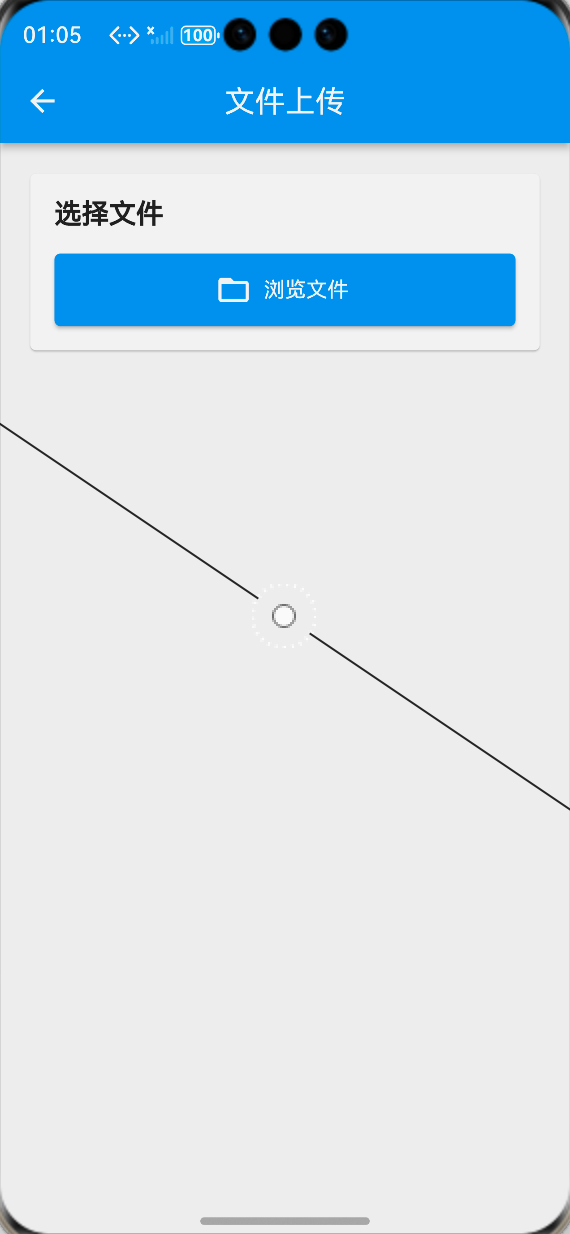 鸿蒙Flutter文件上传选择文件页面(浅色模式)