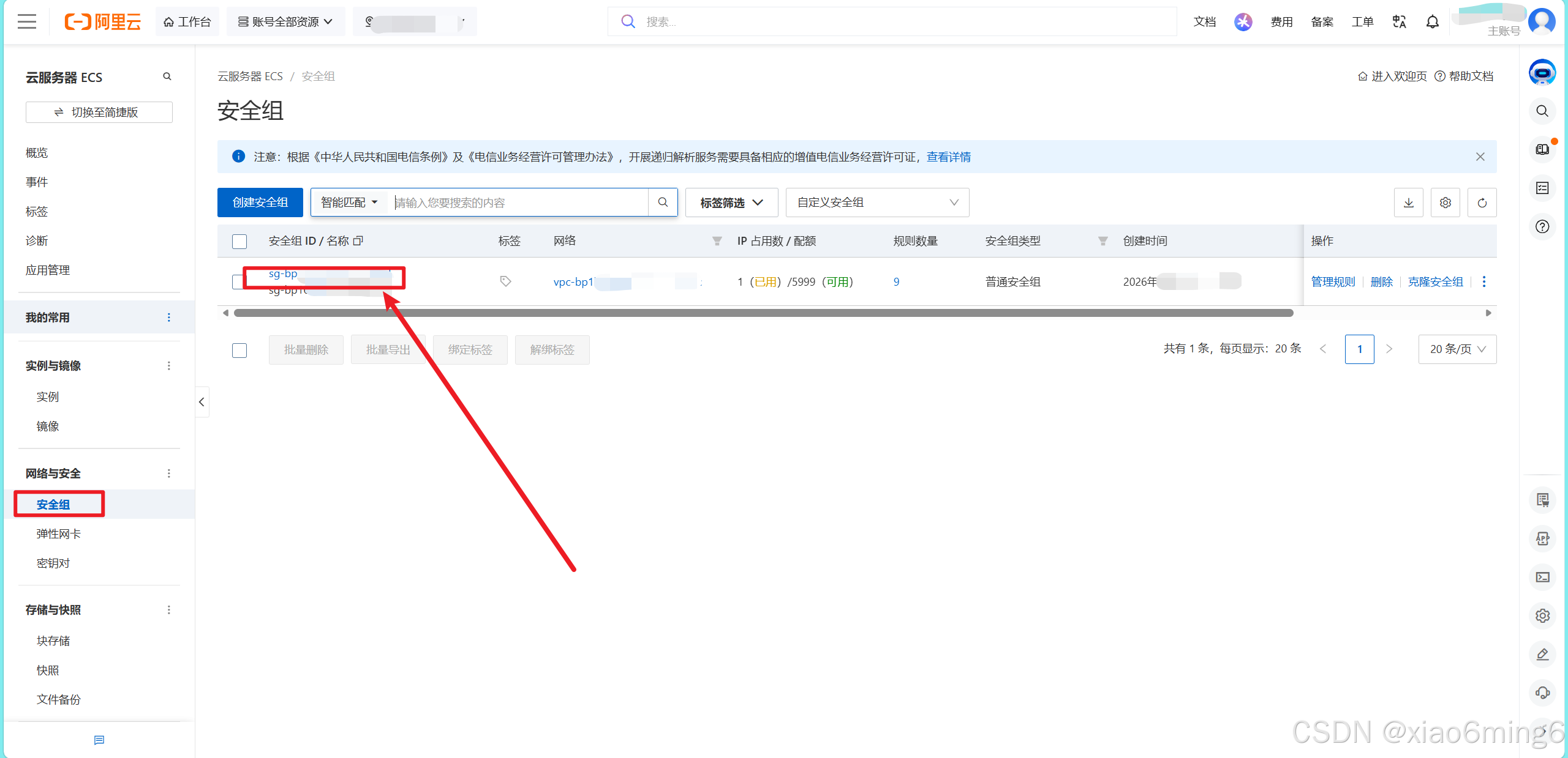 阿里云ECS控制台