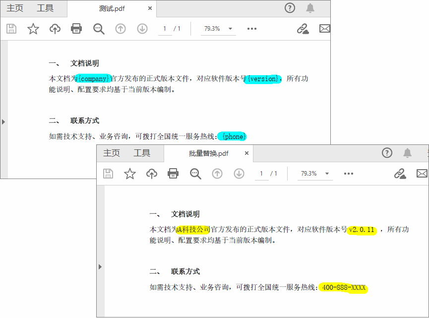 PDF文本批量替换