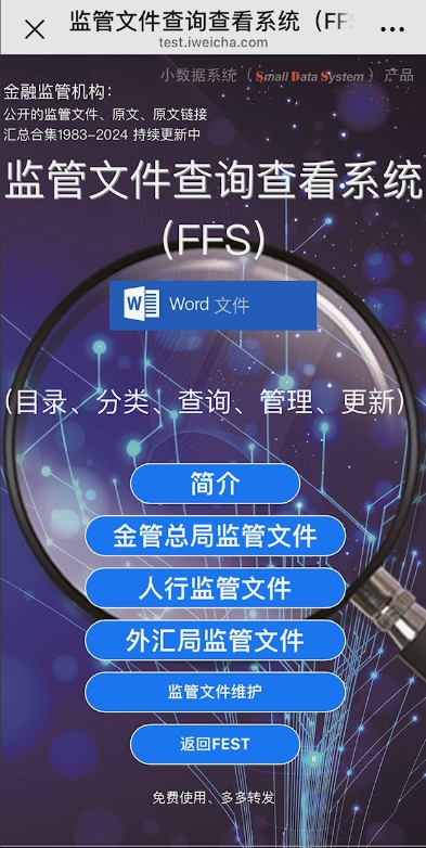 监管文件查询查看系统