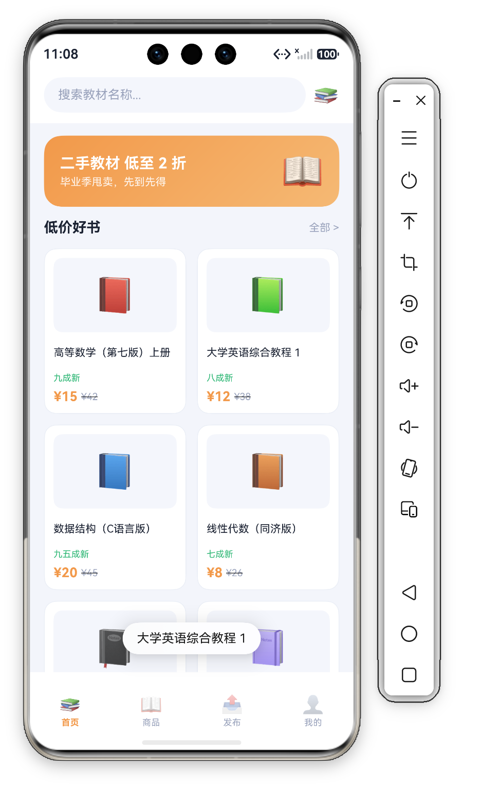 大学英语书卡交互 · 点击第二本书卡（📗 大学英语综合教程 1 ¥12 划线¥38 八成新）后屏幕底部弹出"大学英语综合教程 1"Toast，演示书卡独立点击响应