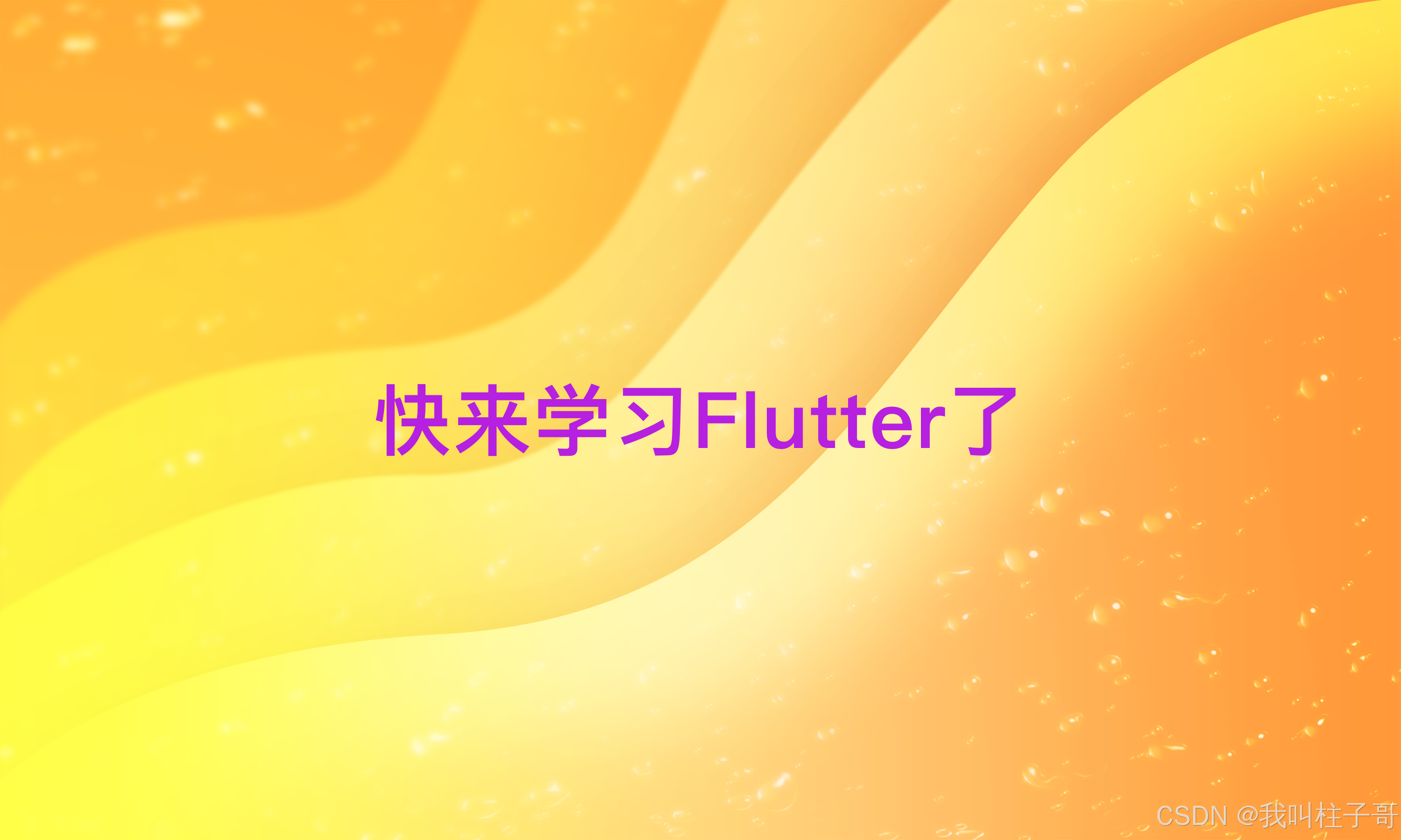 Flutter实现局部刷新的几种方式