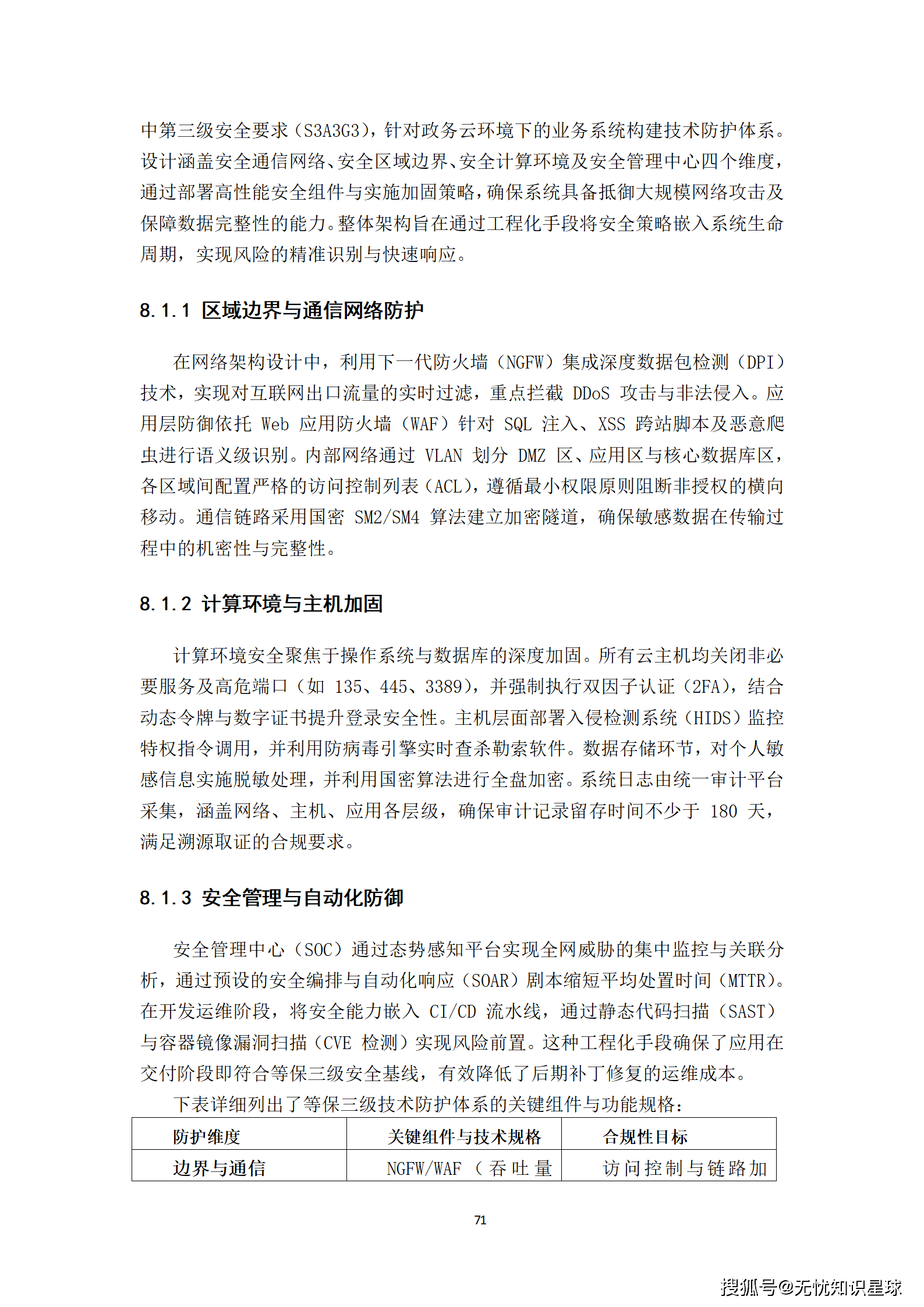 城市级地下管网与城市内涝防范(海绵城市)物联感知网建设方案_71.png