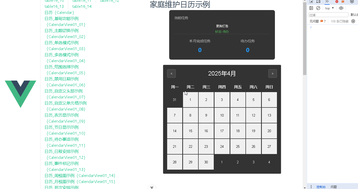 DeepSeek 助力 Vue3 开发：打造丝滑的日历(Calendar)，日历_家庭维护示例（CalendarView01_31）