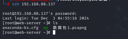应急响应靶机-Linux(2)