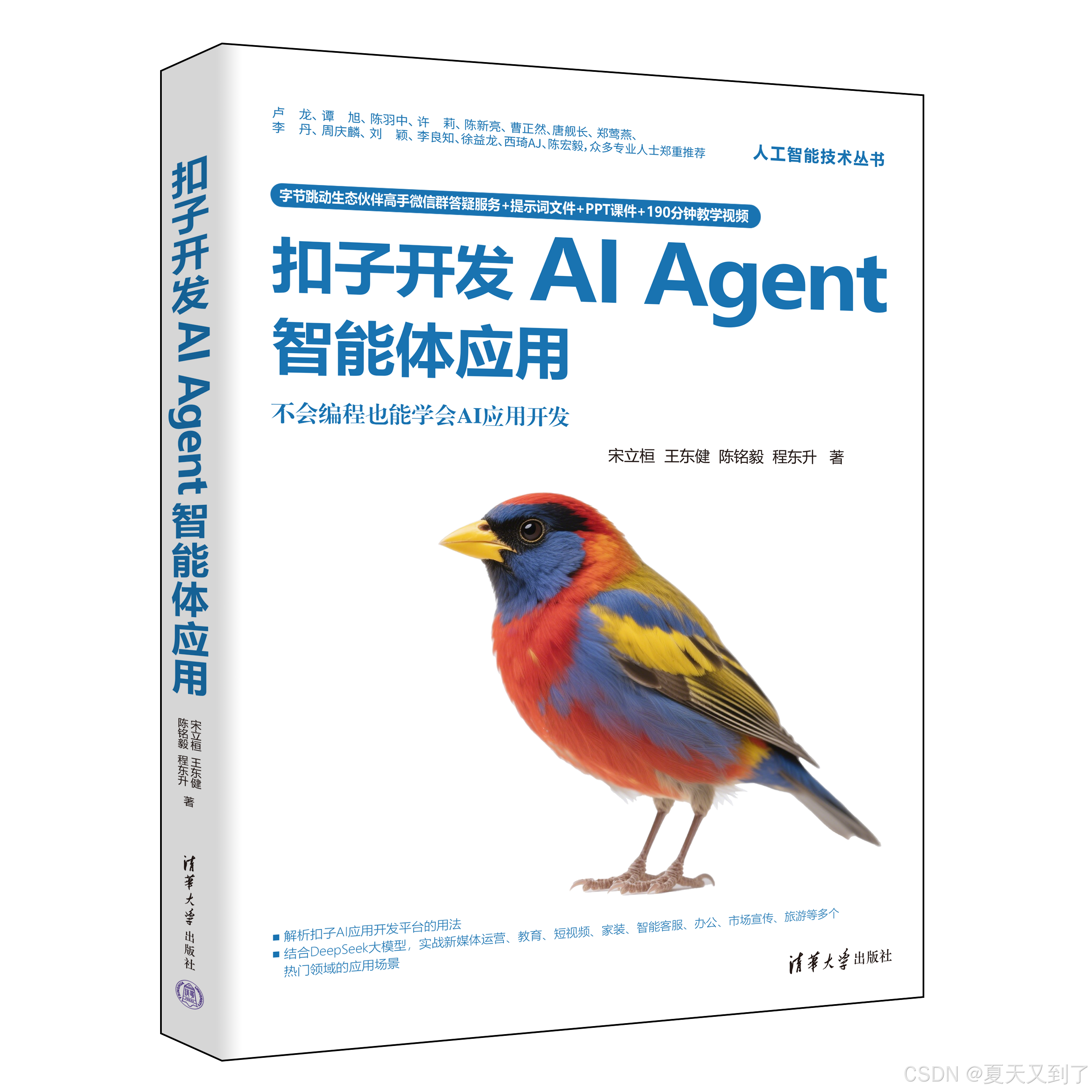 最新版扣子开发自动生成PPT的智能办公助手_扣子插件开发-CSDN博客