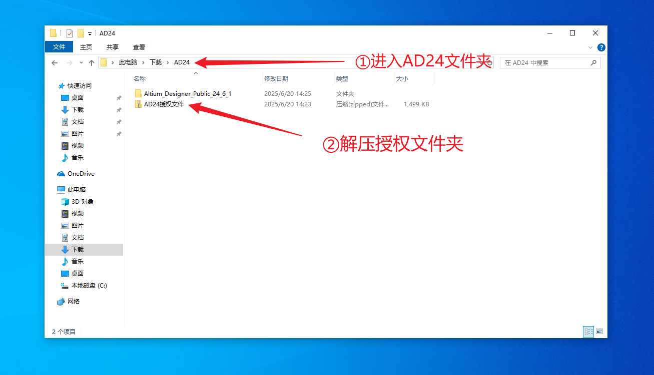 解压AD24授权文件夹