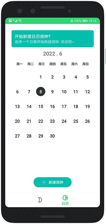 基于Android的日历闹钟App