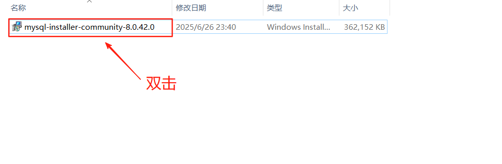 MySQL 8.0.42安装教程和环境配置_mysql8.0.42安装教程