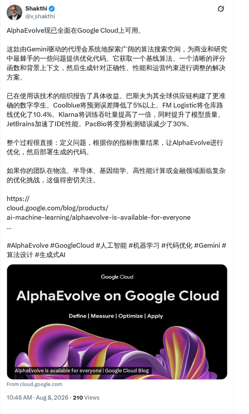 AlphaEvolve在Google Cloud全面可用