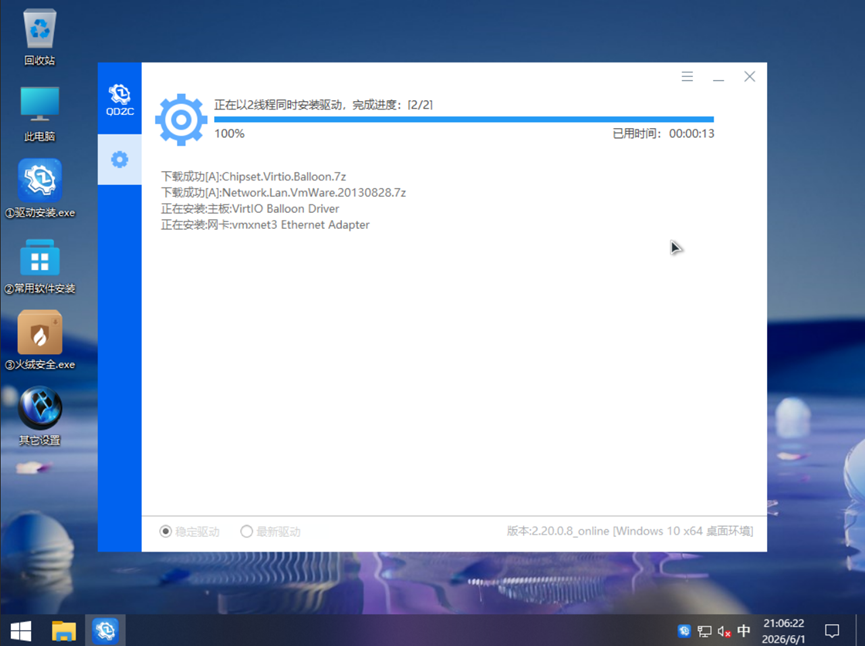 Win10拎包办公精简优化系统的安装插图31