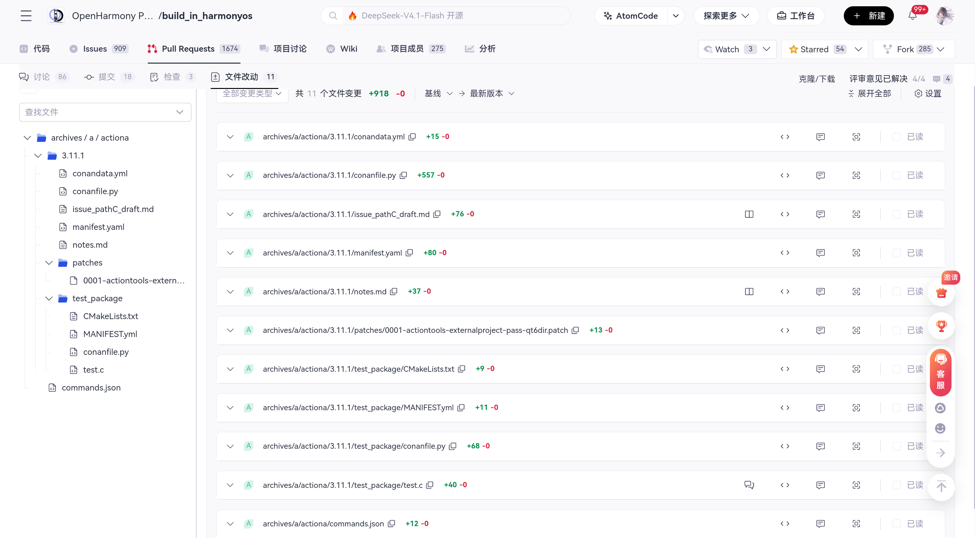 相关的文件改动