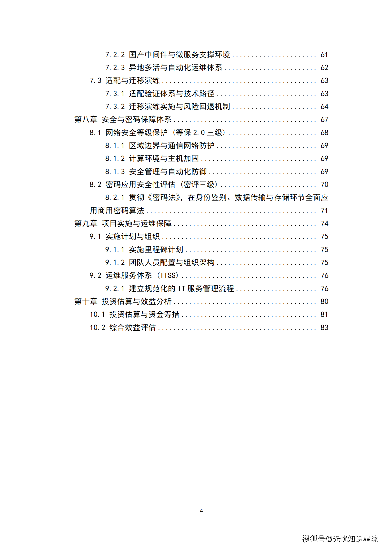 城市级地下管网与城市内涝防范(海绵城市)物联感知网建设方案_04.png