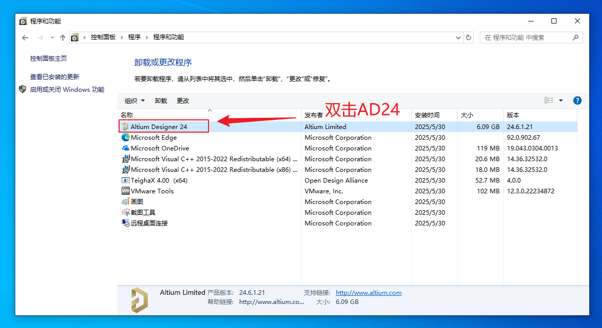 双击AD24