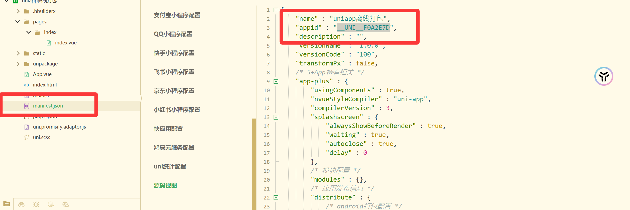 uniapp离线打包安卓apk详细教程，从HbuilderX新建项目到Android Studio详细配置（一）_uniapp转android studio代码