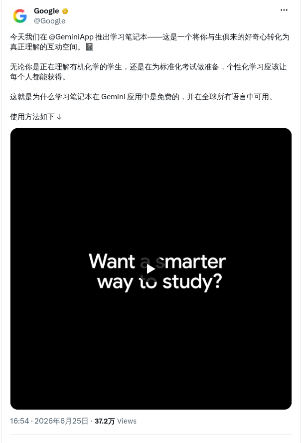 谷歌Gemini推出学习笔记本Study Notebooks