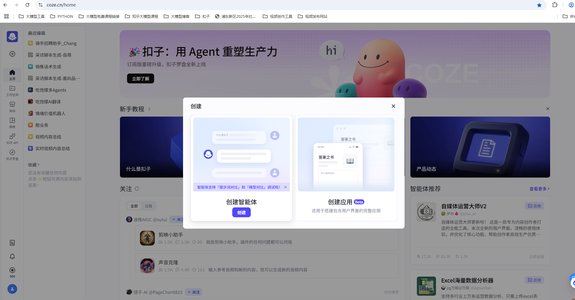 点击创建