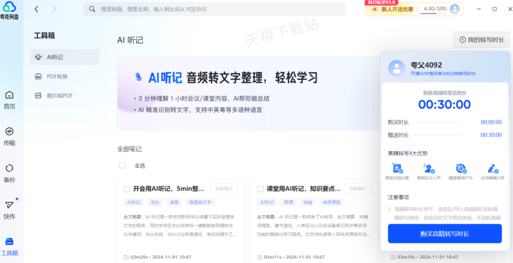 九款主流AI语音转文字工具深度横评：随身鹿、飞书、夸克、Whisper...谁是王者？_语音转文字 类似飞书妙计的