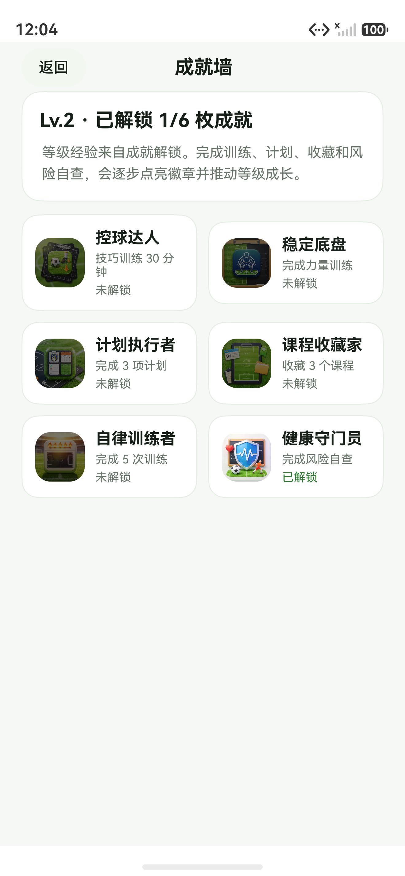 当前应用截图