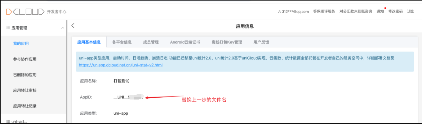 uni-app Android本地打包详解_uniapp本地打包