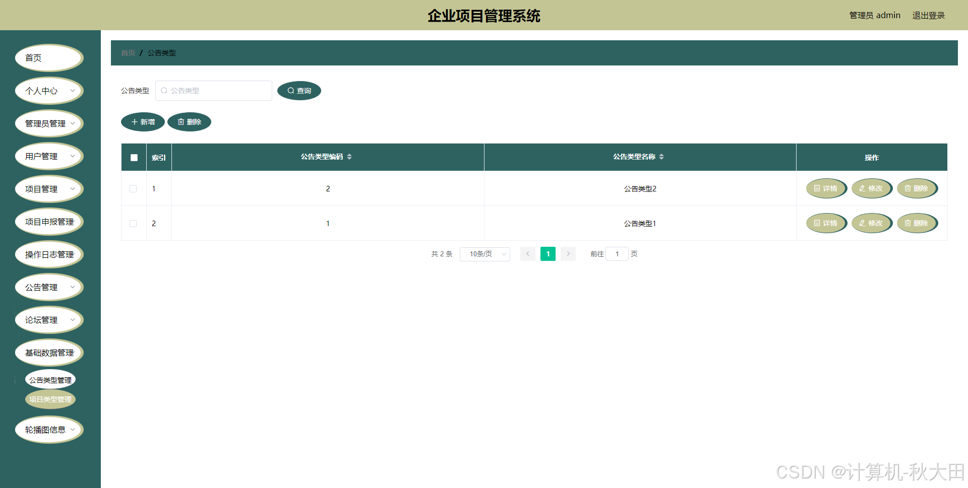 基于Java企业项目管理系统设计与实现（LW+源码+讲解）