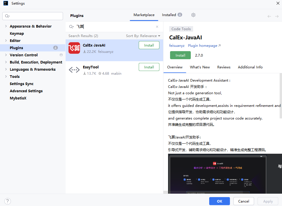 安装Java飞算AI