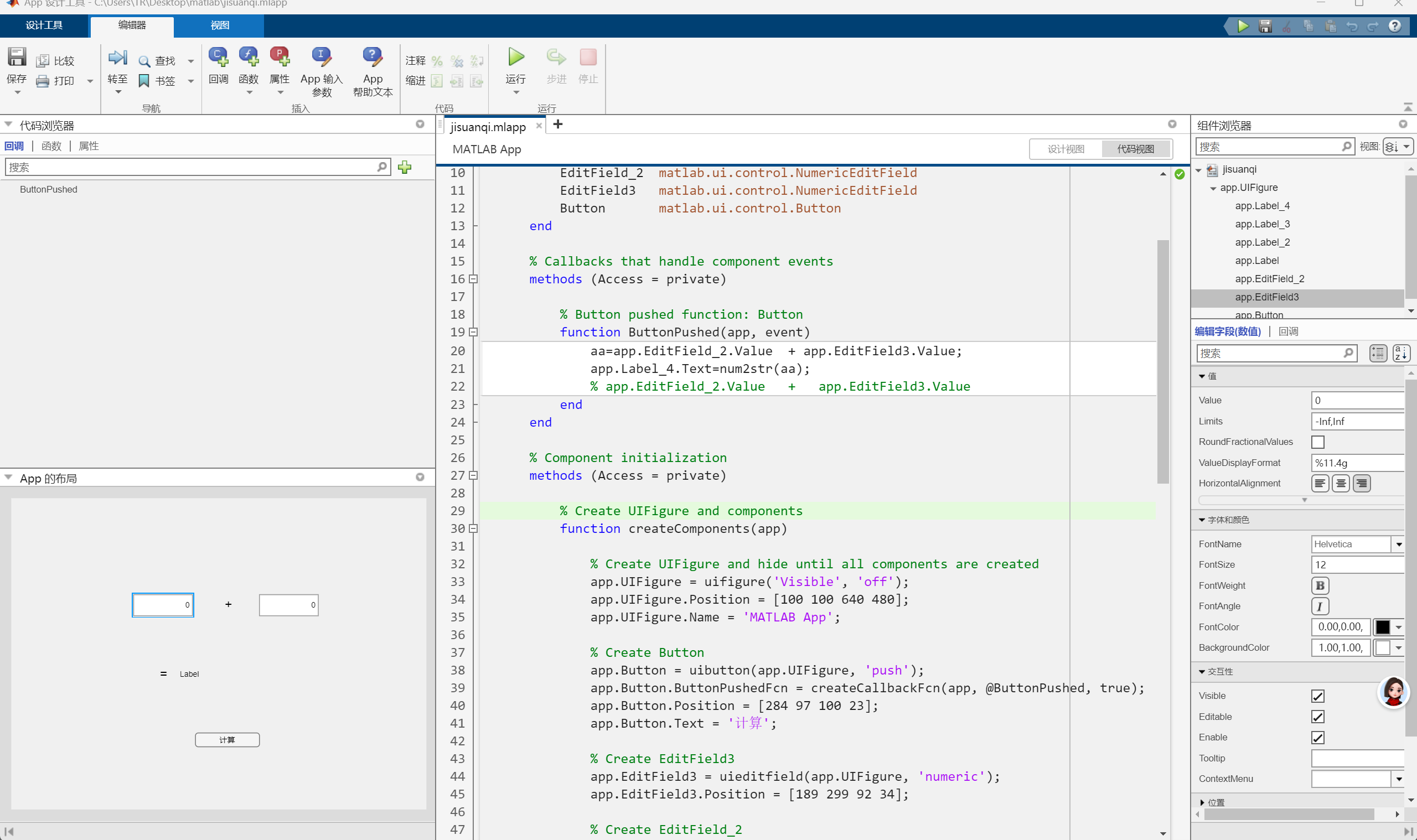 Matlab中 appdesigner实现计算器_matlab app计算器代码-CSDN博客