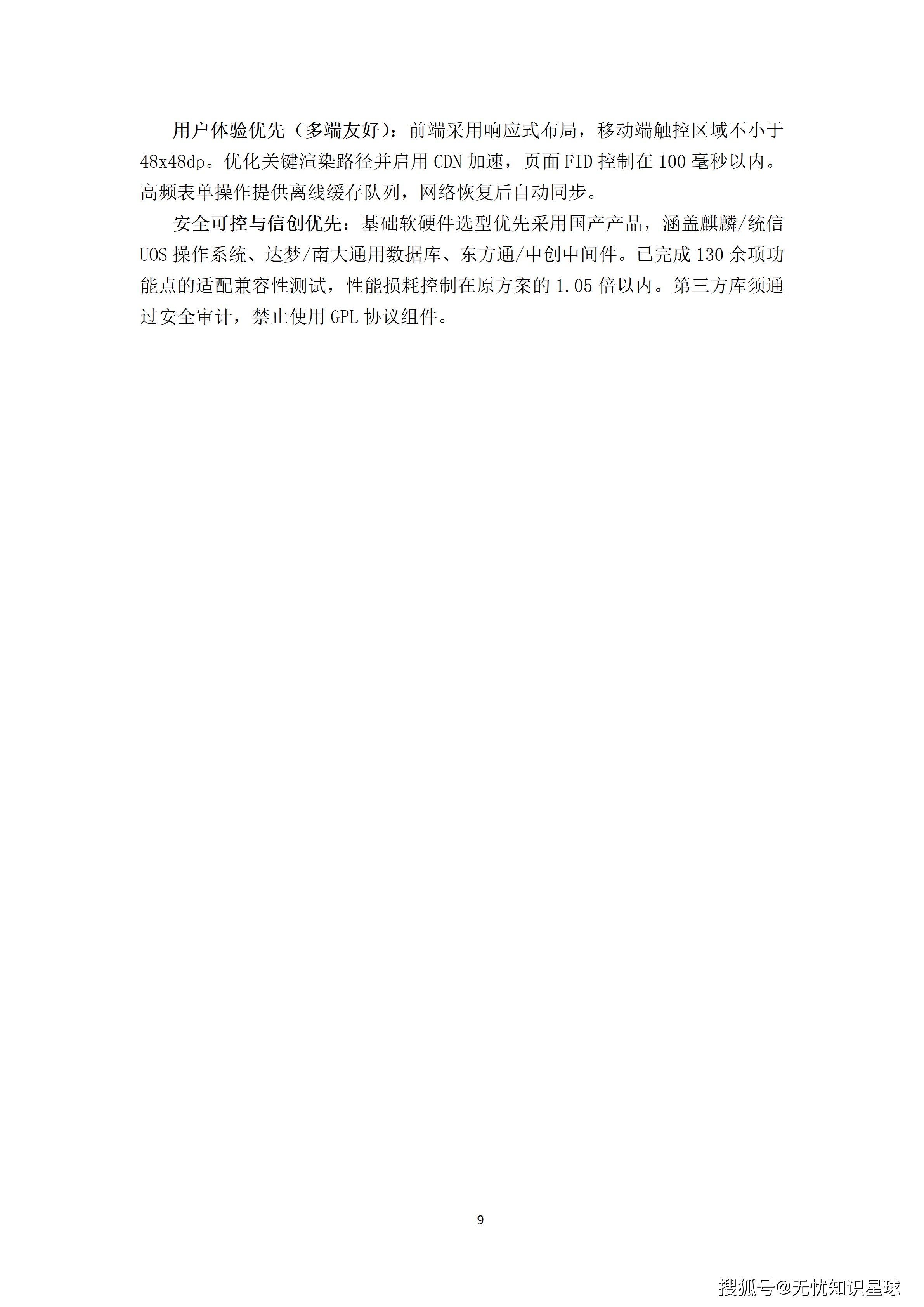 某大型集团财务共享中心AI Agent全流程自动化提效平台建设方案_09.png