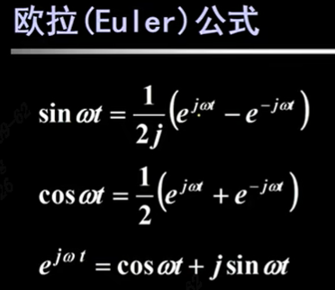 欧拉公式