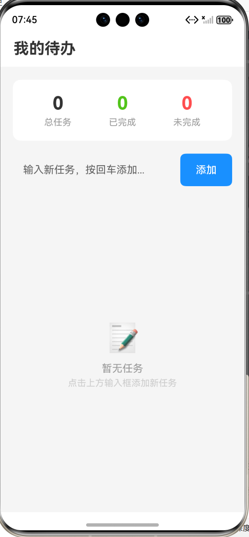 待办应用初始界面