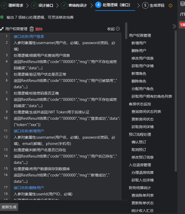 处理逻辑（接口）