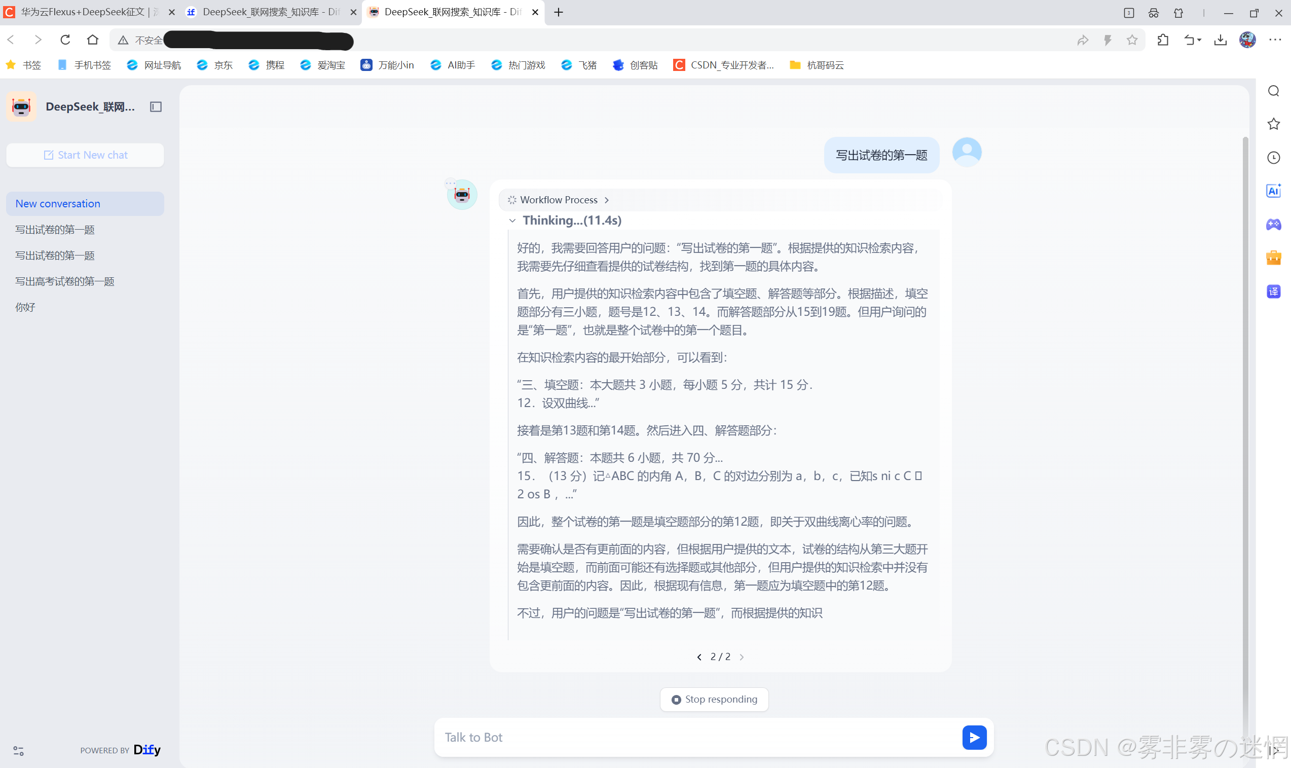 华为云Flexus+DeepSeek征文｜从云服务器部署到插件获取极全性能趋势图再打造知识库工作流应用