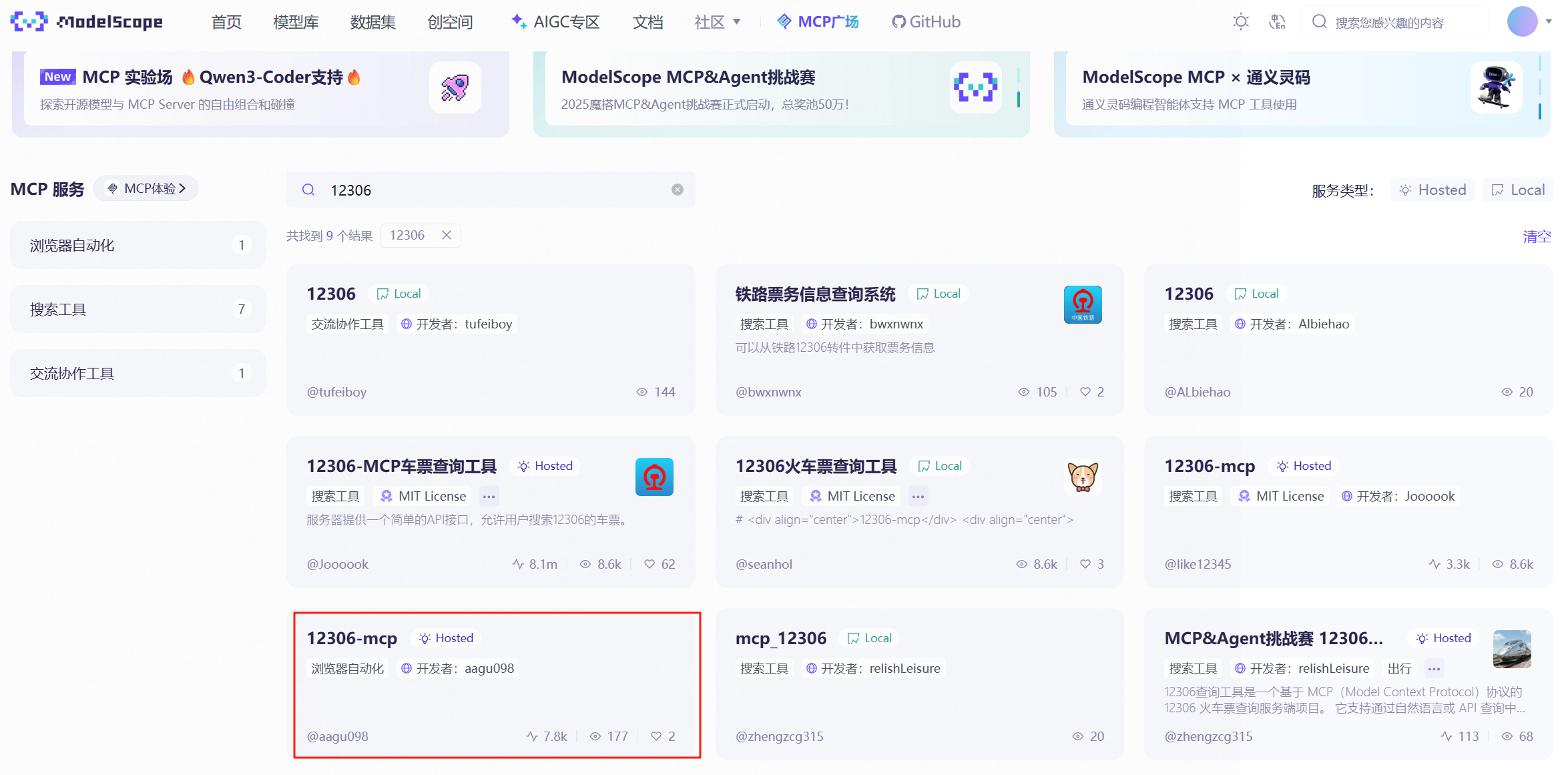 dify中调用mcp服务