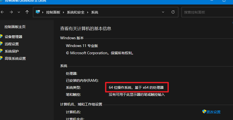 我的电脑是64bit