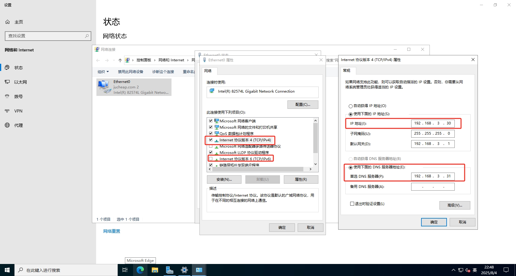 配置SQLSERVER服务器的IP地址和DNS服务器地址